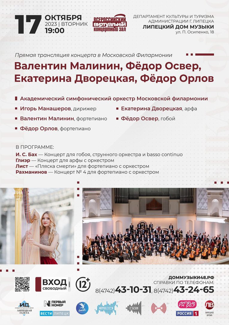 Трансляция концерта Академического симфонического оркестра Московской филармонии 12+