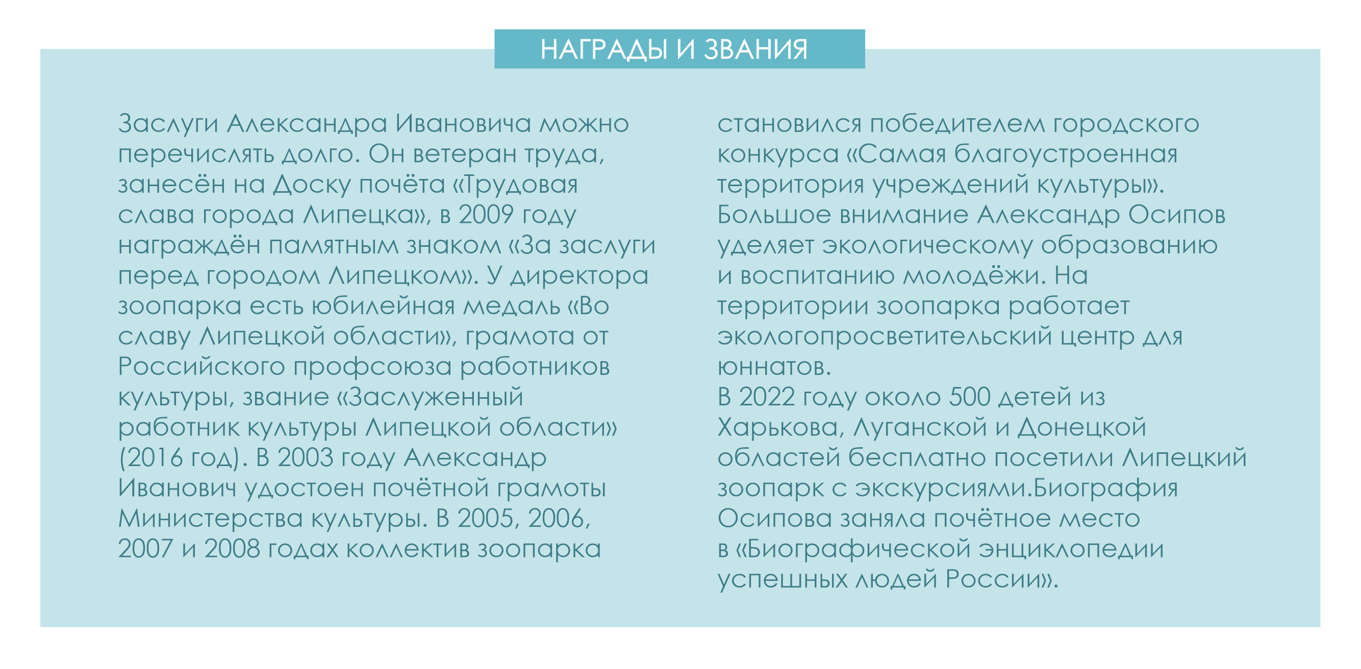 Директор зоопарка Александр Осипов стал почётным гражданином Липецка —  Жители