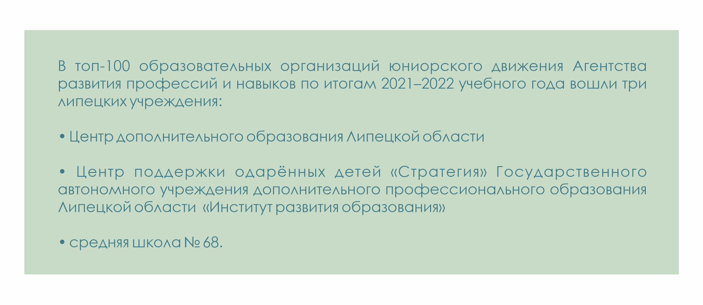 Липецкая школа № 68 стала одной из лучших в России в сфере профориентации  -Октябрьский округ -Округа