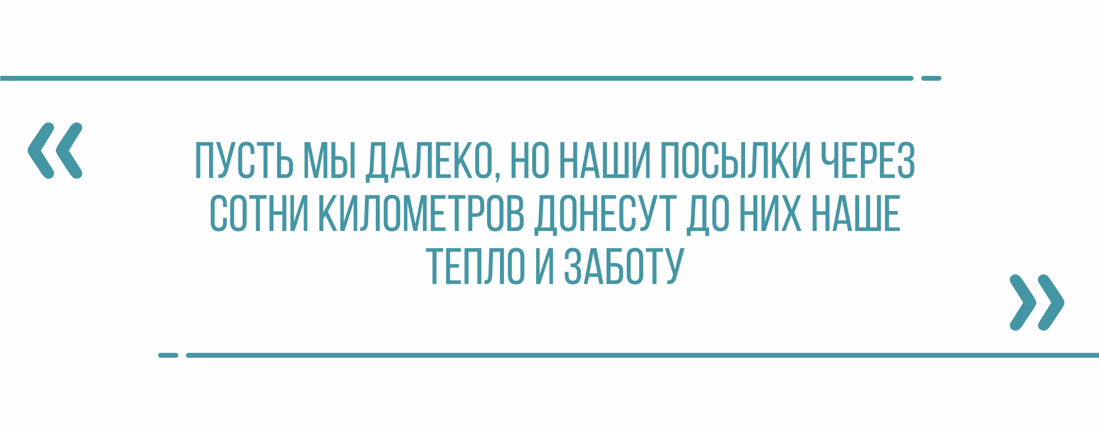 Липчане собирают помощь для участников СВО — Интересное