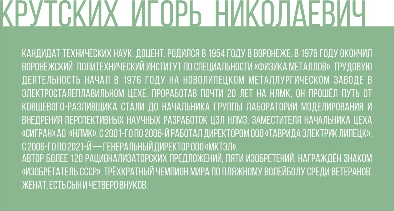 Интервью с липецким депутатом по избирательному округу № 6 Игорем Крутских  - Власть и бизнес