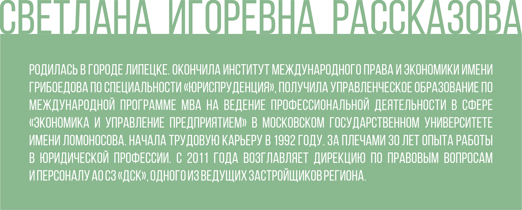 Депутат по избирательному округу № 24 Светлана Рассказова дала интервью -  Власть и бизнес