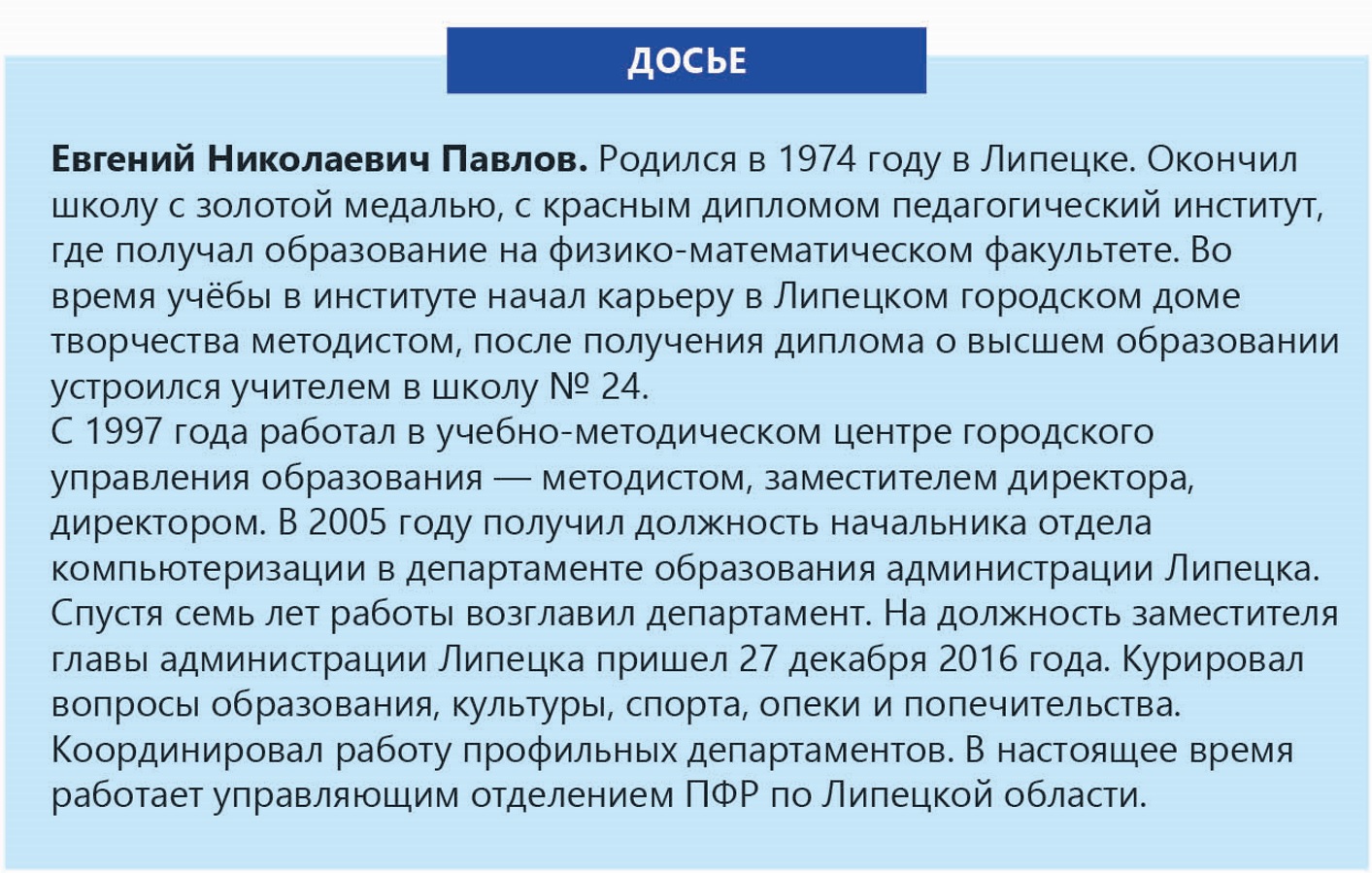 Депутат по округу № 25 Липецка Евгений Павлов дал интервью - Власть и бизнес