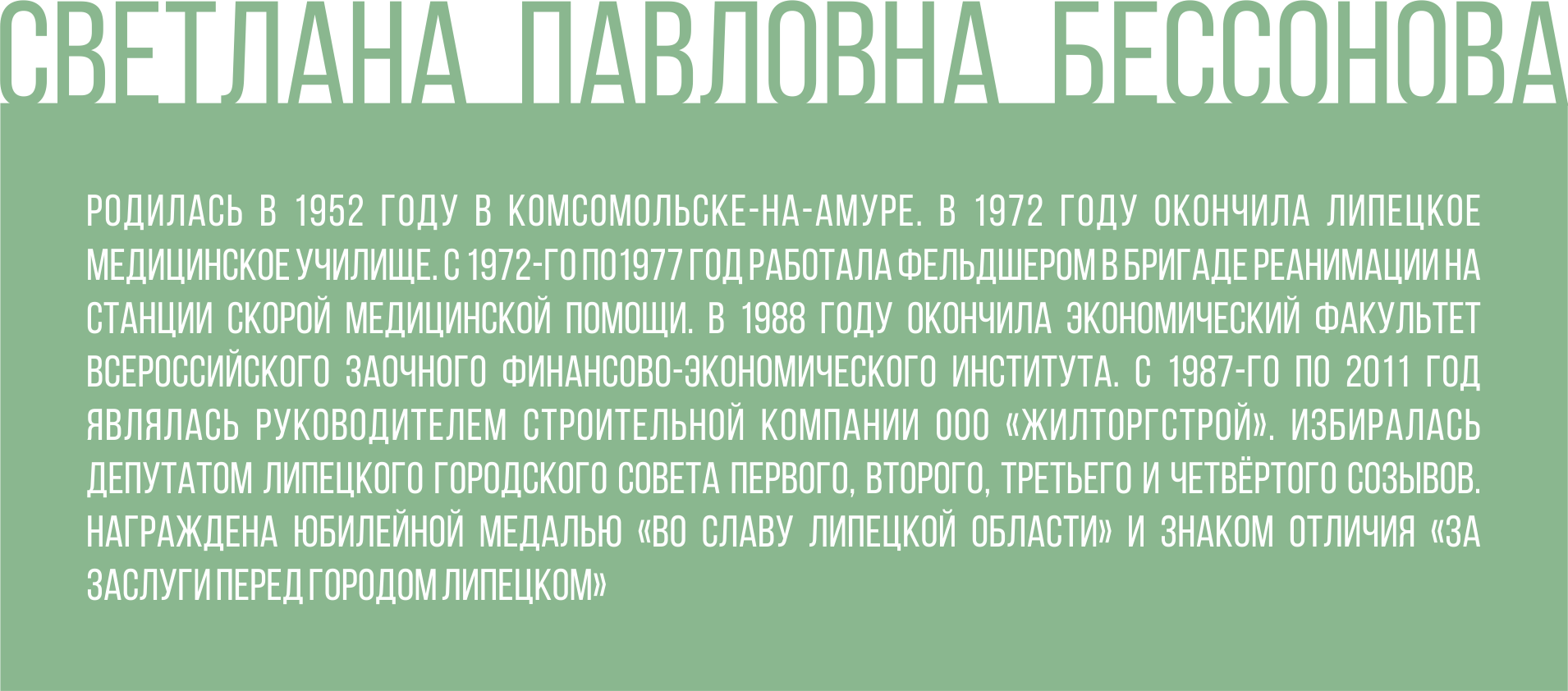 Депутат по округу № 7 Светлана Бессонова дала интервью «Первому номеру» -  Власть и бизнес