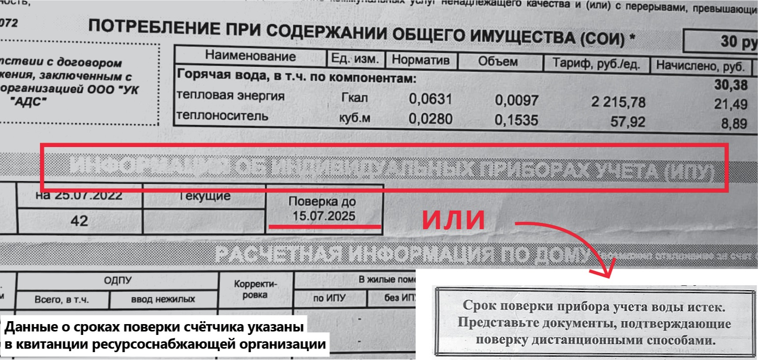 В почтовые ящики липчан приходят квитанции о необходимости поверки счётчиков  воды — Полезное