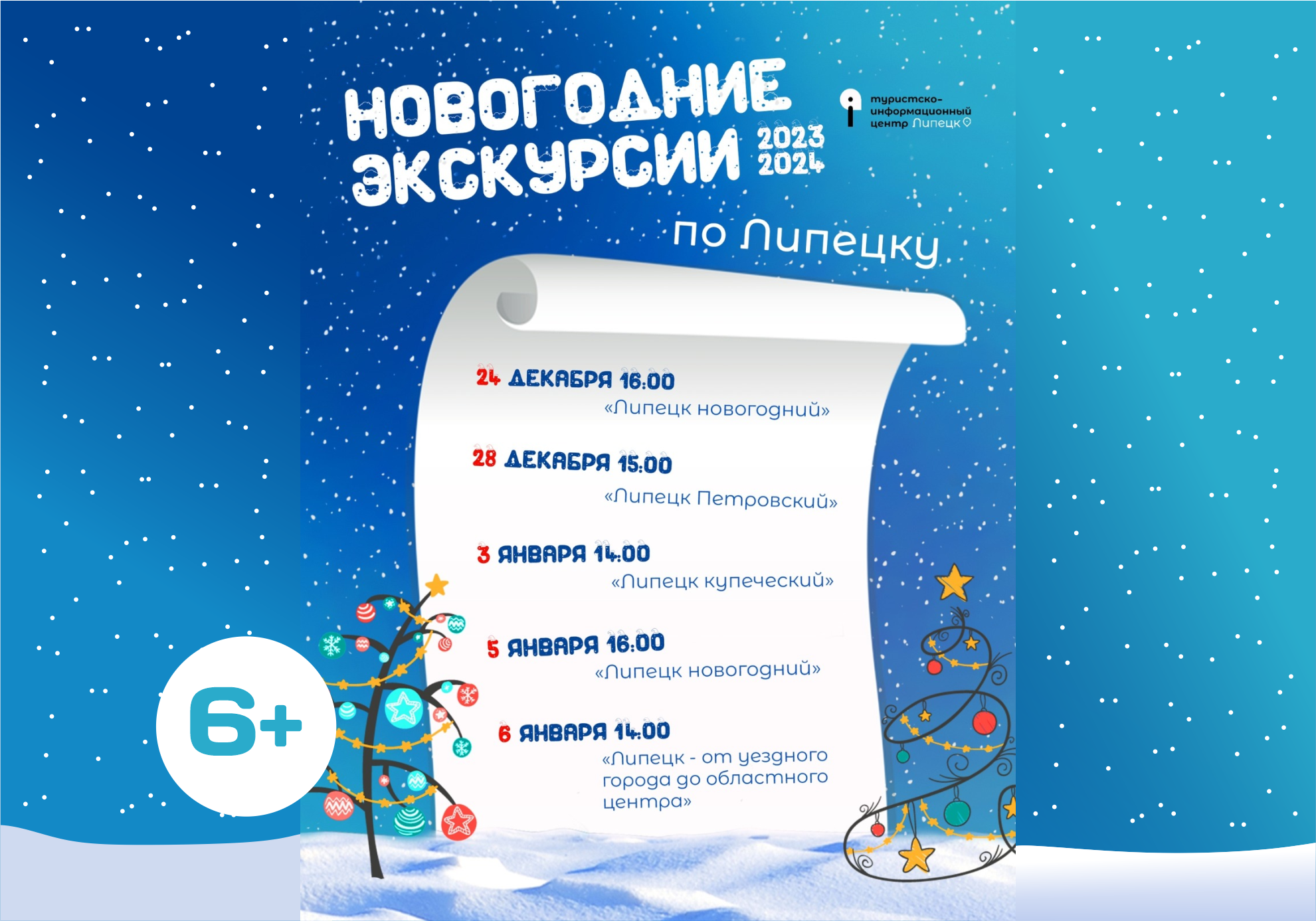 На Плехановском спуске в Липецке «поднимут» 14 фужеров — Интересное