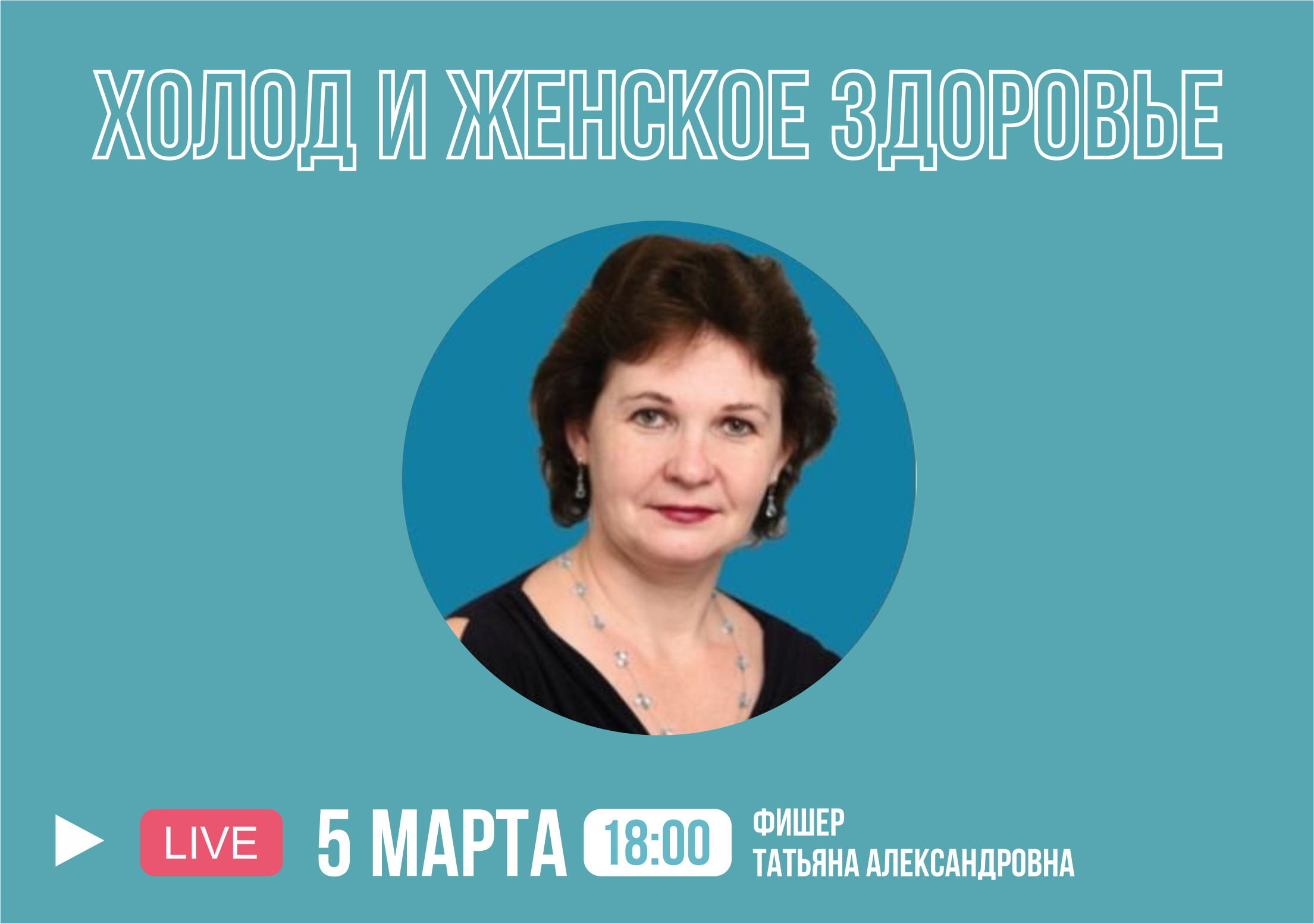 Как закаливание влияет на женское здоровье? - Прямые трансляции