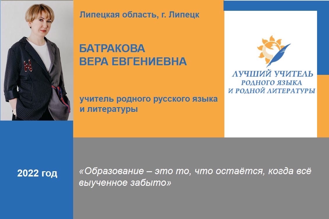 Презентация учитель года 2022