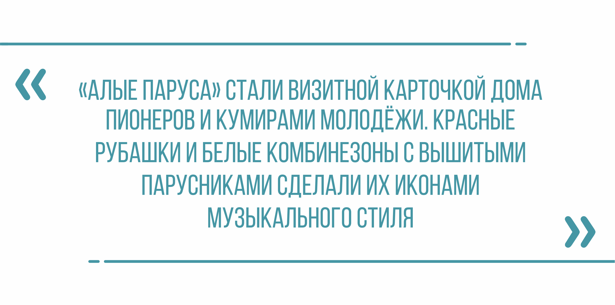 Липецкая вокально-инструментальная студия «Алые паруса» отмечает юбилей —  Жители