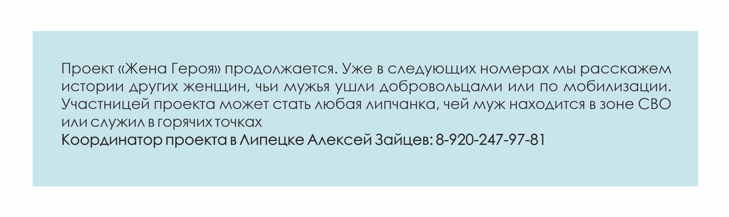 Первый номер» продолжает рассказывать об участницах фотопроекта «Жена  Героя» — липецких жёнах бойцов СВО — Жители