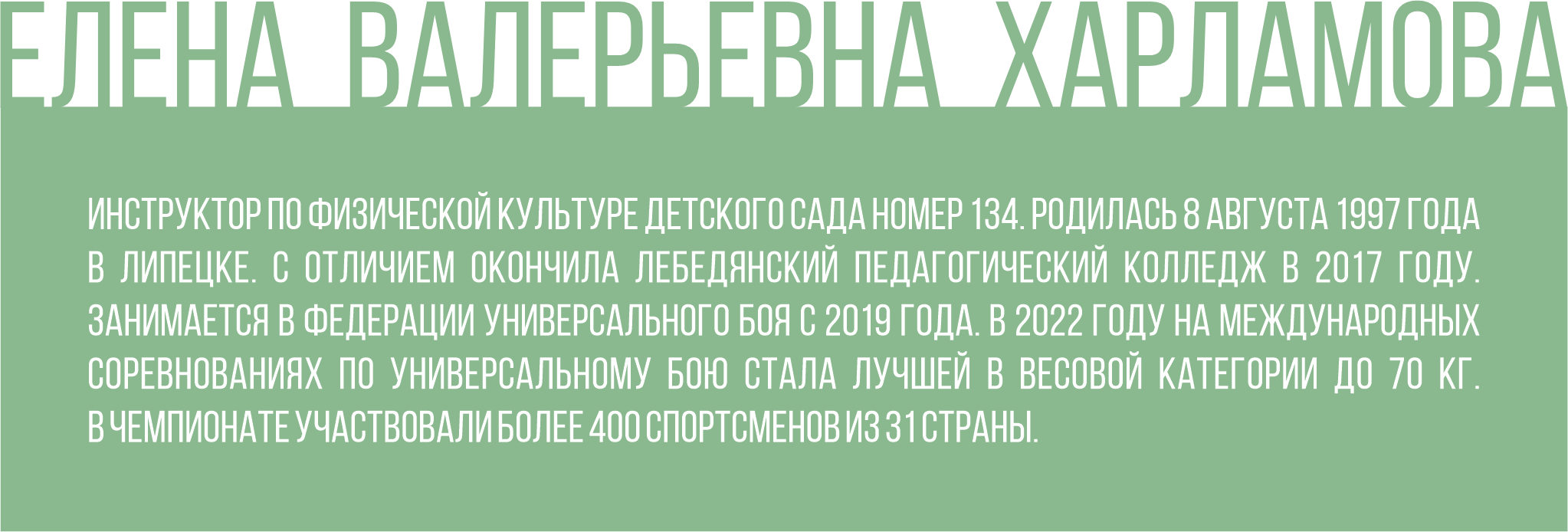 Инструктор липецкого детского сада № 134 Елена Харламова стала чемпионкой  мира — Жители