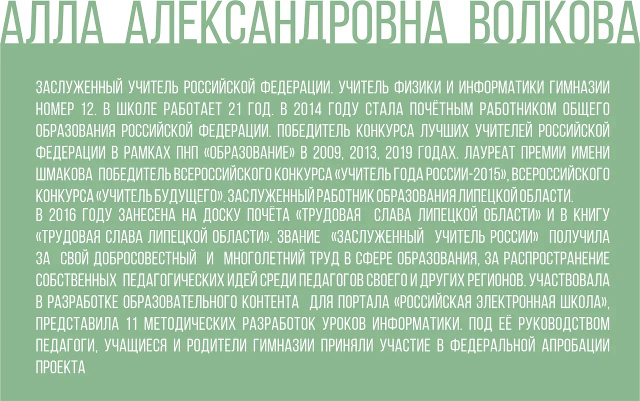 Заслуженный учитель России из Липецка Алла Волкова дала интервью — Жители