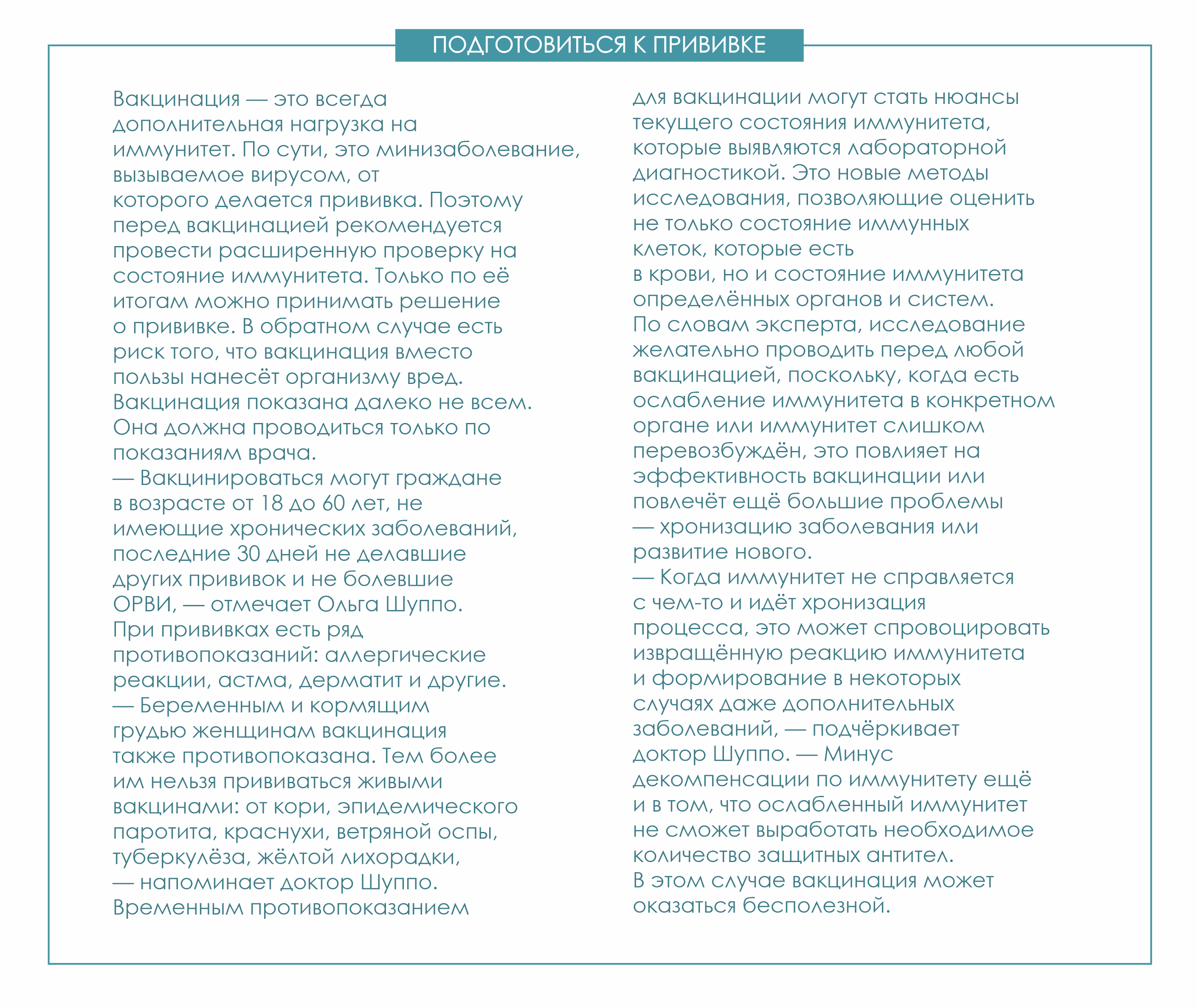 Кому и когда во взрослом возрасте нужно делать прививки? — Полезное