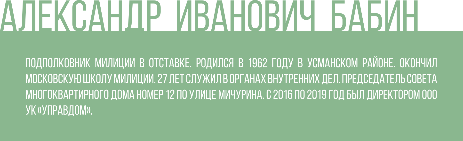 Независимый эксперт Общественной палаты Липецка Александр Бабин дал  интервью «Первому номеру» — Полезное