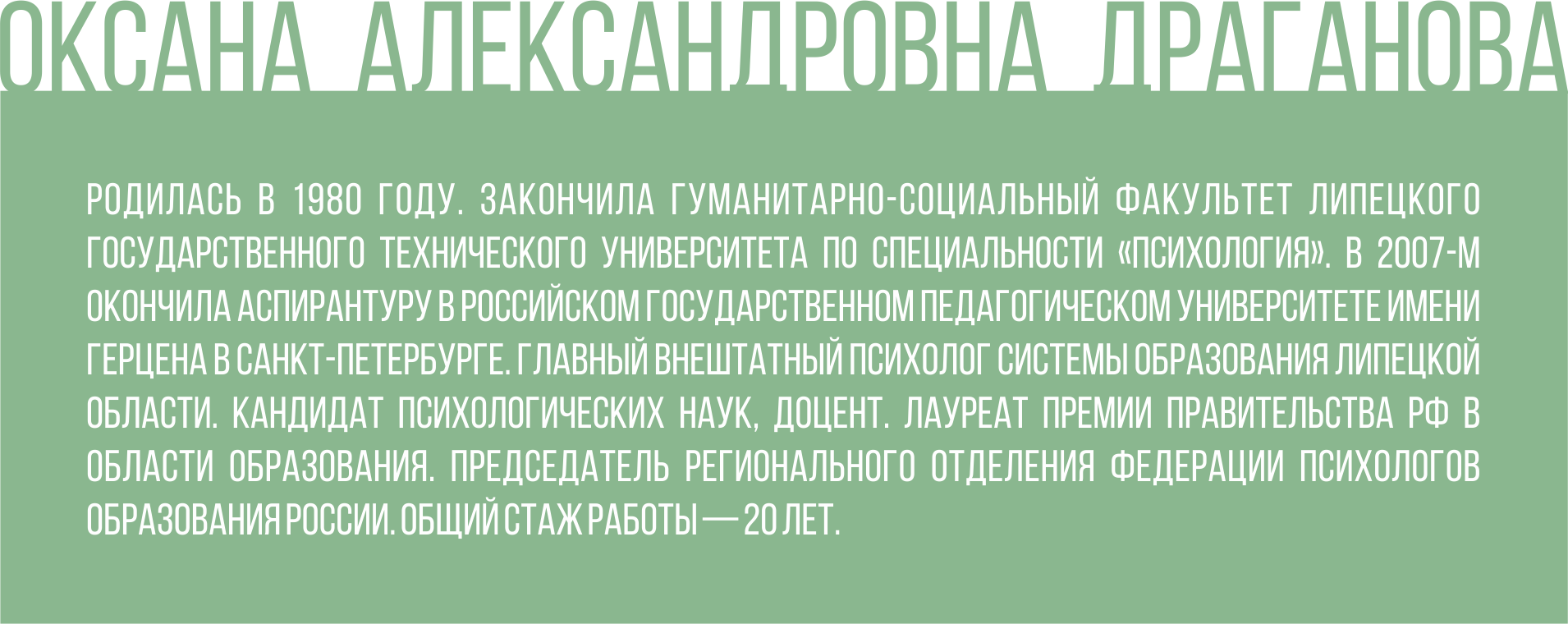 Кандидат психологических наук директор Центра «СемьЯ» Оксана Драганова дала  интервью липецкой газете «Первый номер» — Полезное