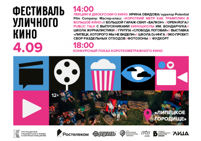 Фестиваль уличного кино (12+) пройдет 4 сентября на Городище