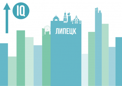 Липецк вошел в ТОП-10 городов с высоким IQ