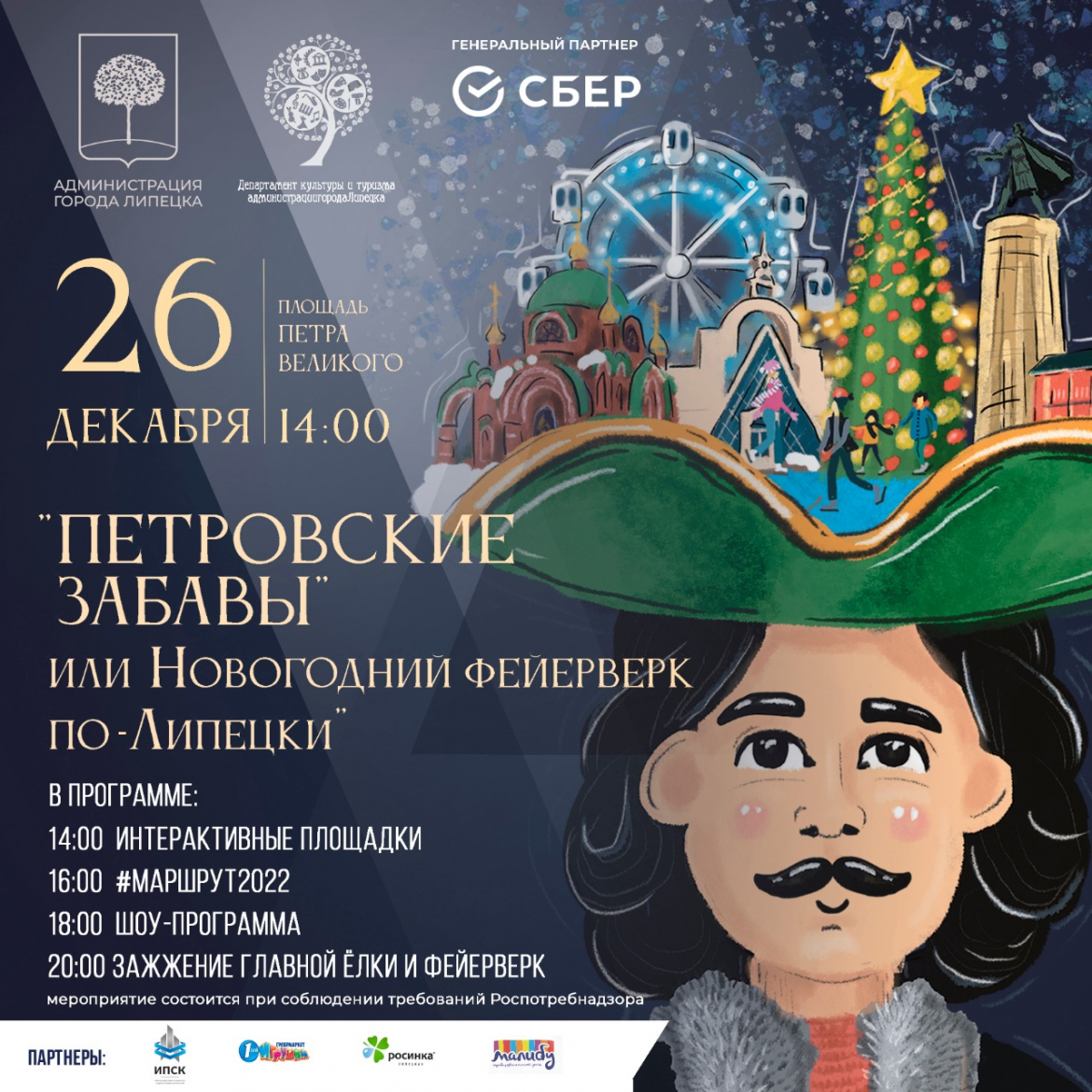 В городе анонсировали фестиваль «Петровские забавы»