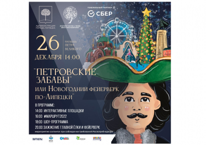 В городе анонсировали фестиваль «Петровские забавы»