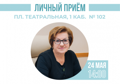 Личный приём вице-мэра Анны Шамаевой