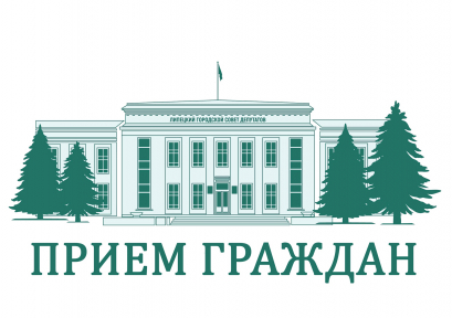 4 августа на личный приём ждут депутаты Рассказова и Тюнина
