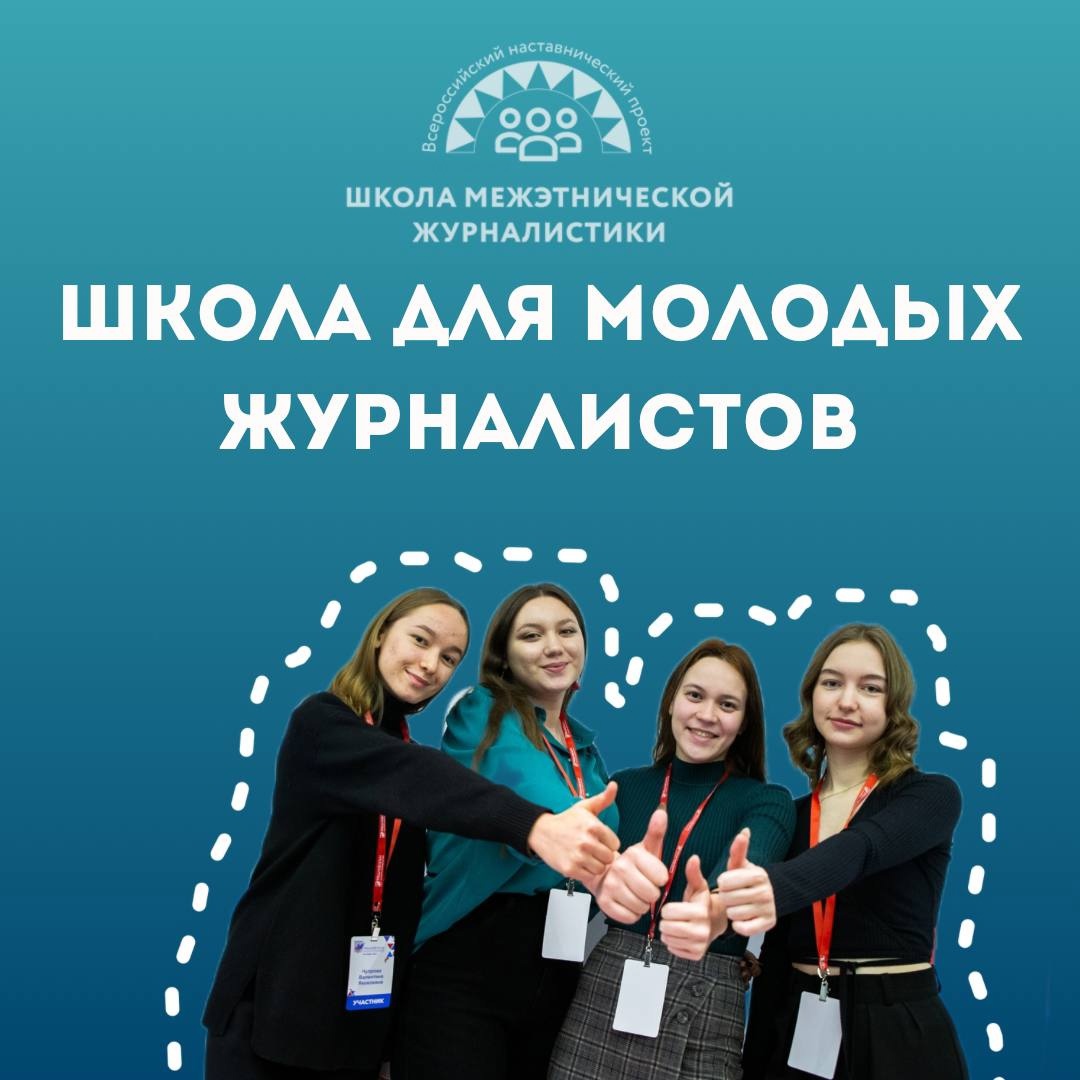 Молодых журналистов приглашают на узко-тематическое обучение