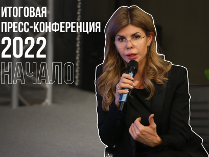 Евгения Уваркина рассказывает об итогах года журналистам