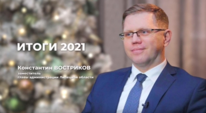 Константин Востриков: коротко о 2021-м