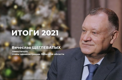 Вячеслав Щелгеватых рассказал об успешных государственных и муниципальным закупках в 2021 году