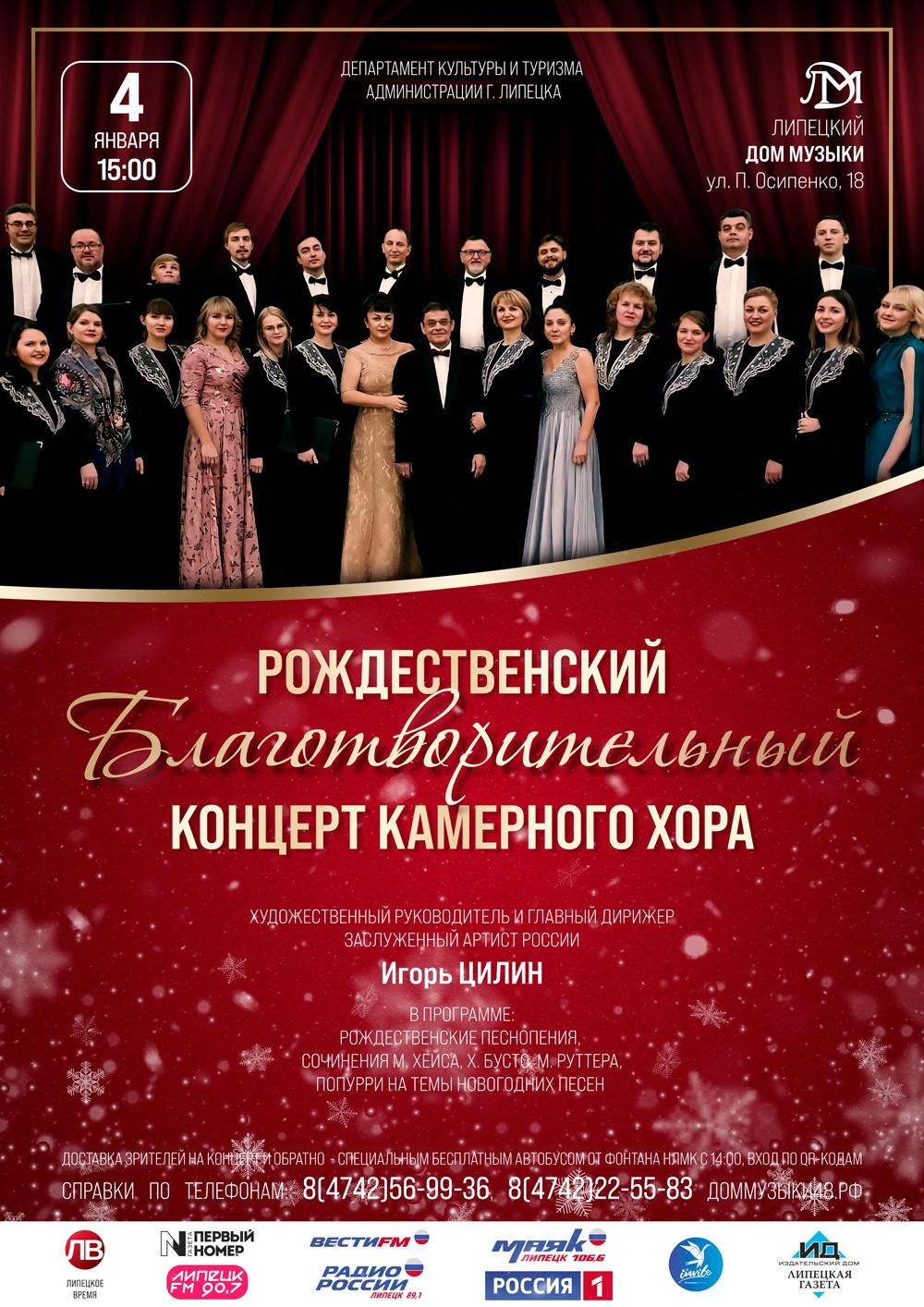 Рождественский благотворительный концерт камерного хора 0+