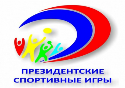 Муниципальный этап Всероссийских спортивных игр школьников «Президентские спортивные игры» 6+