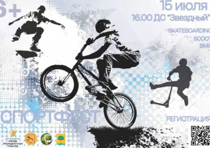 Соревнования по экстремальным видам спорта в рамках молодежного фестиваля «Спорт Фест 320» 6+