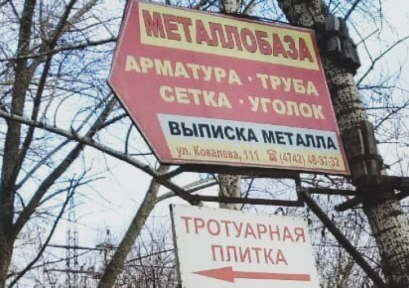 Шесть незаконных рекламных щитов демонтировали на улице Ковалева