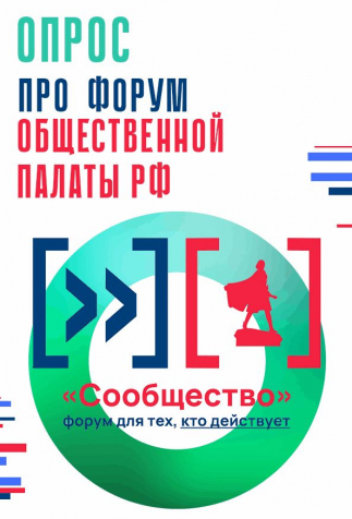 Липецк принимает форум «Сообщество» Общественной палаты РФ