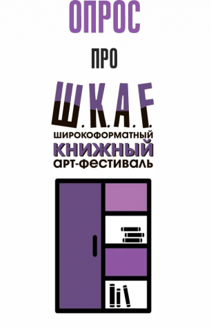 Какая этническая площадка АРТ-фестиваля «Ш.К.А.F.» для вас наиболее интересна?