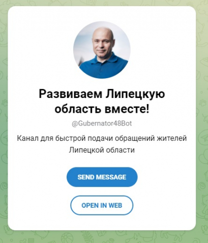 «Развиваем Липецкую область вместе» теперь в Telegram