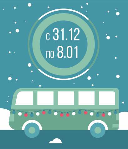 Как изменится расписание движения общественного транспорта в новогодние каникулы