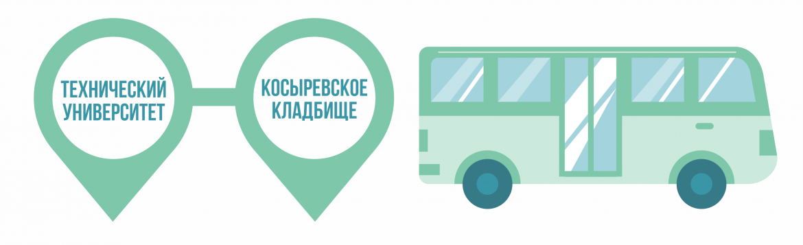 Расписание дополнительного автобуса до Косырёвского кладбища на Красную горку
