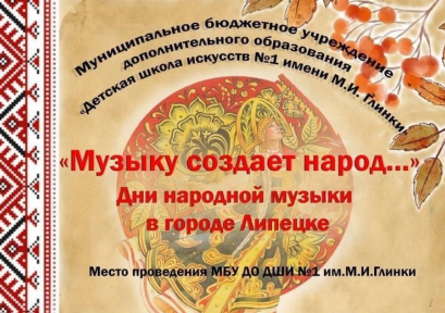 В городе пройдут Дни народной музыки (12+)