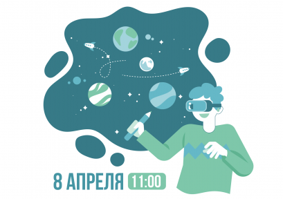 Мастер-класс «Посещение Метавселенных» 12+
