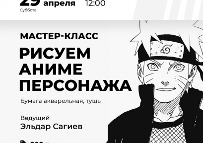 Мастер-класс «Рисуем аниме-персонажа» 6+