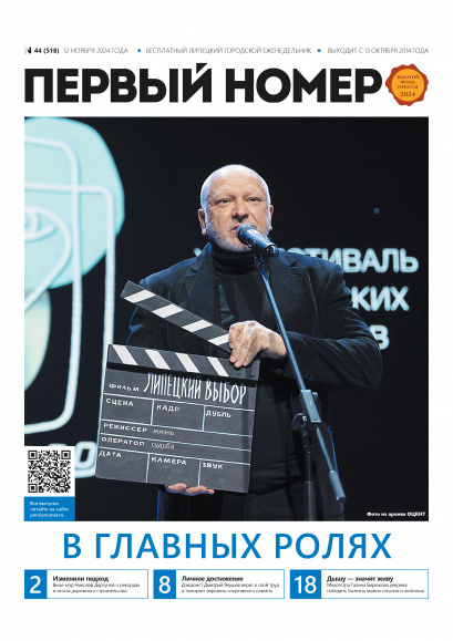 № 44 (518) 12 ноября 2024 / В главных ролях