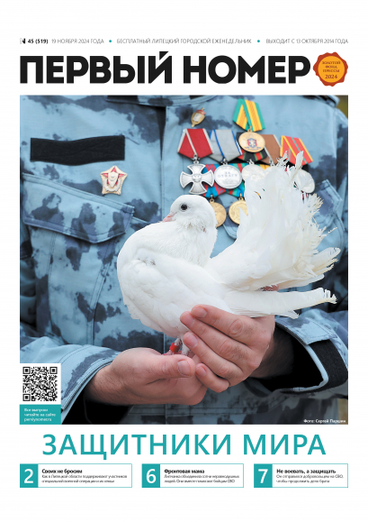 № 45 (519) 19 ноября 2024 / В главных ролях 