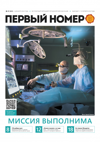№ 47 (521) 3 декабря 2024 / Миссия выполнима