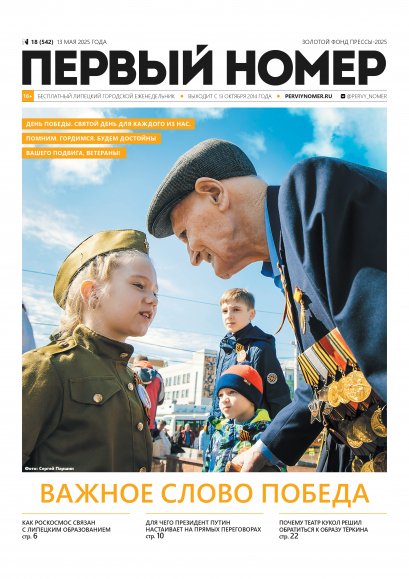 № 18 (542) 13 мая 2025 года / Важное слово Победа