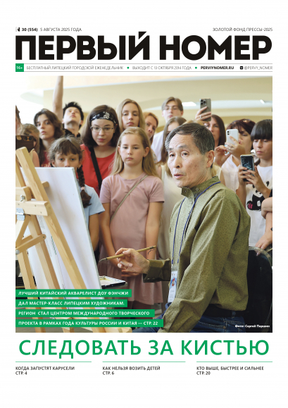 № 30 (554) 5 августа 2025 года / Следовать за кистью