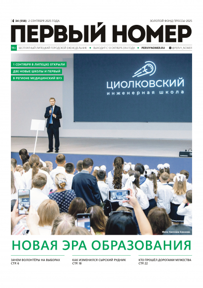 № 34 (558) 2 сентября 2025 года / Новая эра образования
