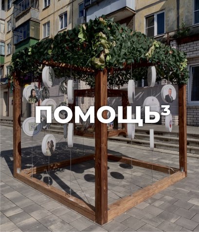 Арт-объект «Помощь в кубе» расположился на улице Плеханова